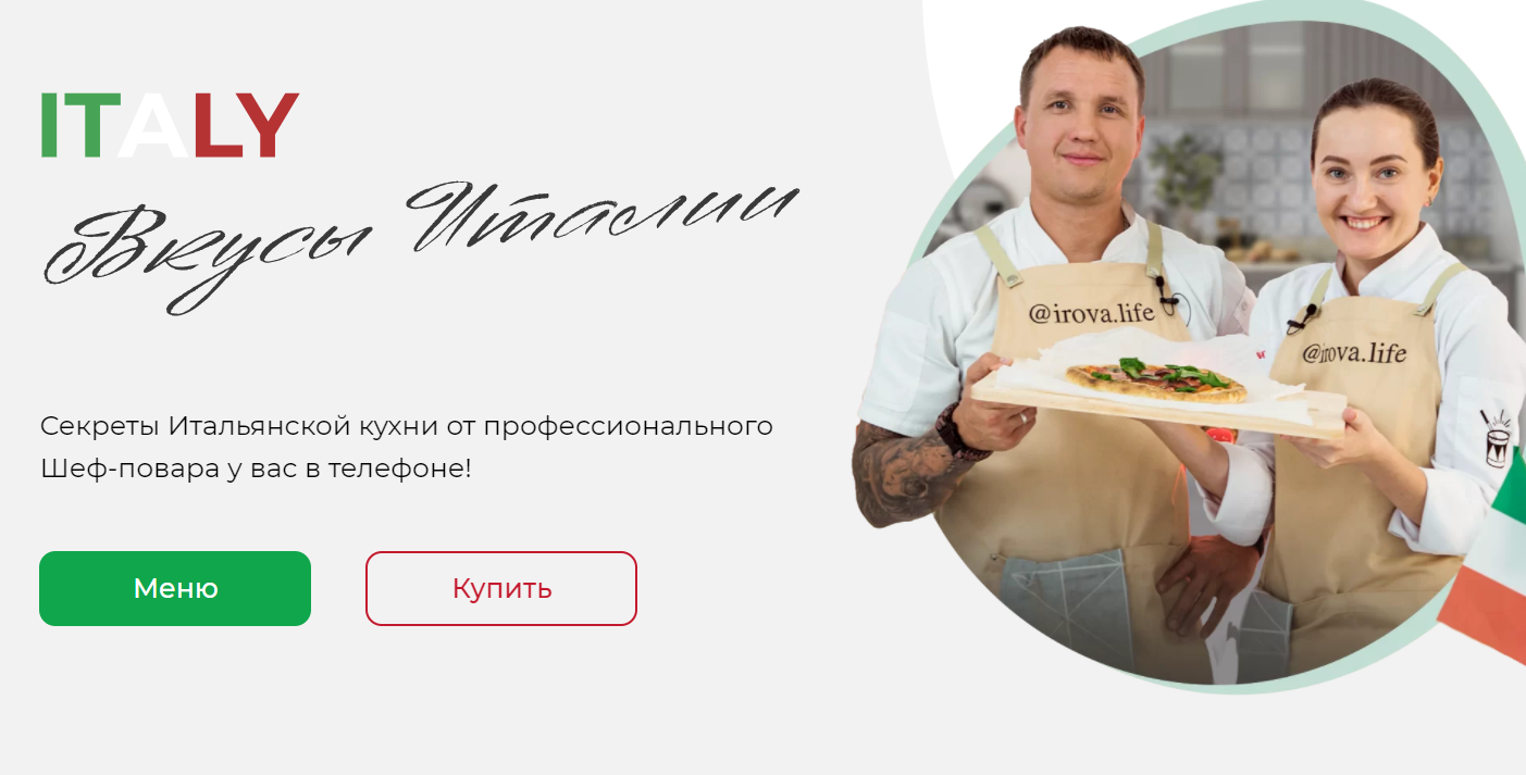 [Диана Ирова, Владислав Гришин] Вкусы Италии (2021_0.png